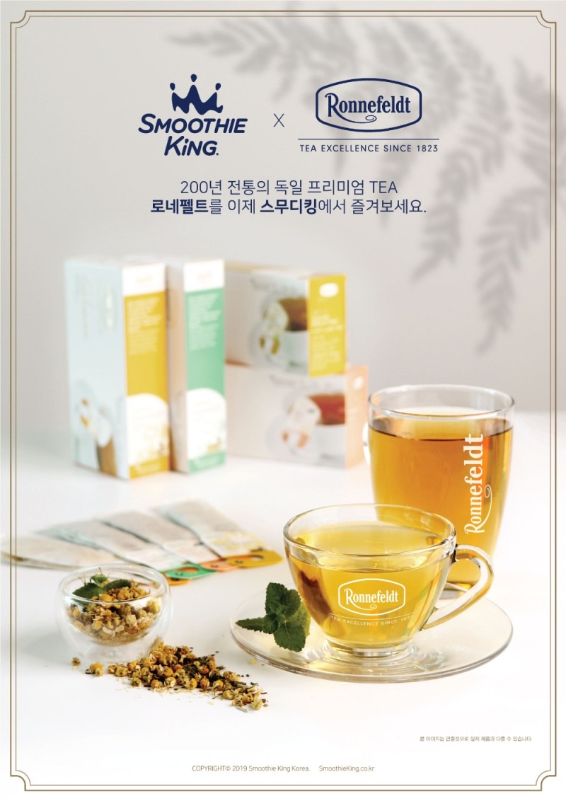 스무디킹, 독일 프리미엄 차 브랜드 ‘로네펠트’와 협업…신메뉴 4종 출시