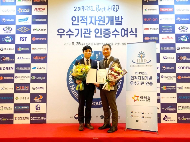 아워홈, 정부 인증 ‘인적자원개발(HRD) 우수기관’ 선정