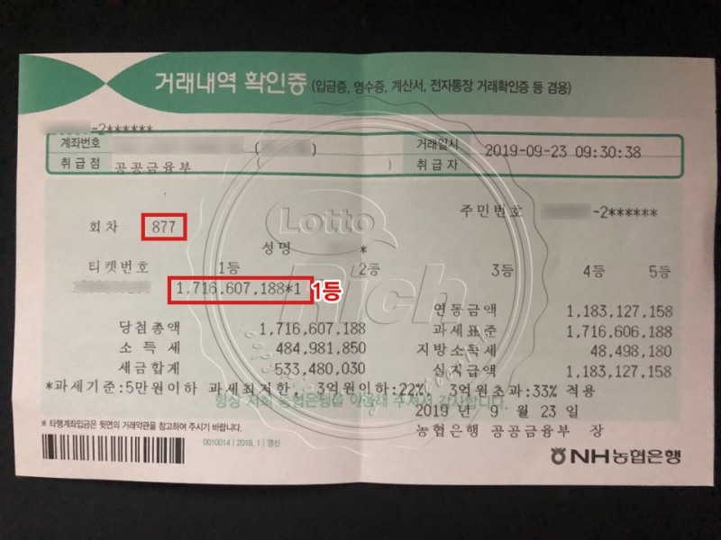 “로또 인터넷 구매, 수령 방법은?” 로또 1등 당첨금 수령 후기 화제