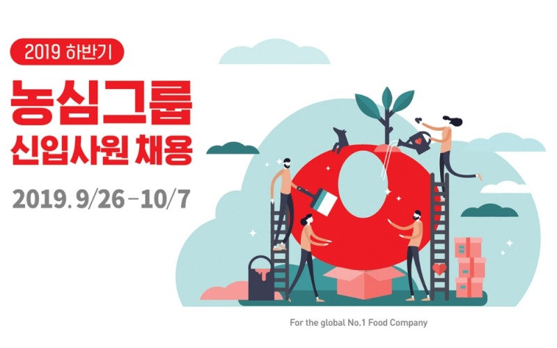 농심그룹 하반기 신입사원 공개채용