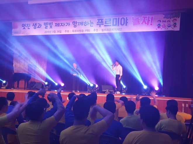 사제가 함께하는 푸르미야 놀자 공개방송이 진행되고 있다.(사진제공=대구소년원)