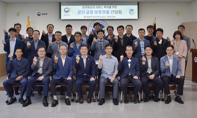공단-교정-보호관찰 간담회 기념촬영.(사진제공=한국법무보호복지공단경북지부)