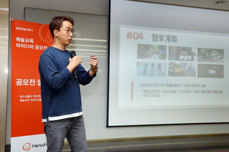 '한화예술더하기' 예술교육 아이디어 공모