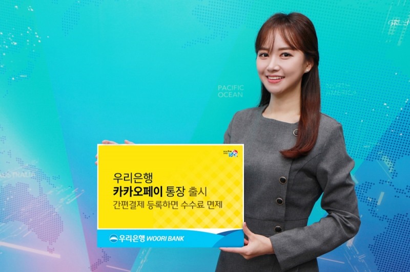 우리은행 ‘우리 카카오페이 통장’ 출시
