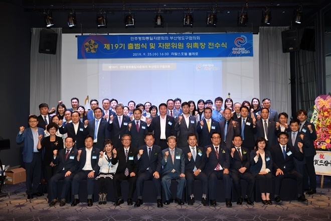 제19기 민주평통자문회의 영도구협의회 출범식 및 자문위원 위촉장 전수식 기념촬영.(사진제공=부산영도구)