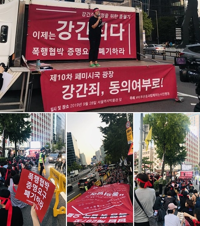 강간죄 개정을 위한 총궐기가 진행되고 있다.(사진제공=#미투 운동과 함께하는 시민행동)