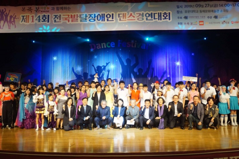 본아이에프, ‘제14회 전국발달장애인 댄스경연대회’ 후원