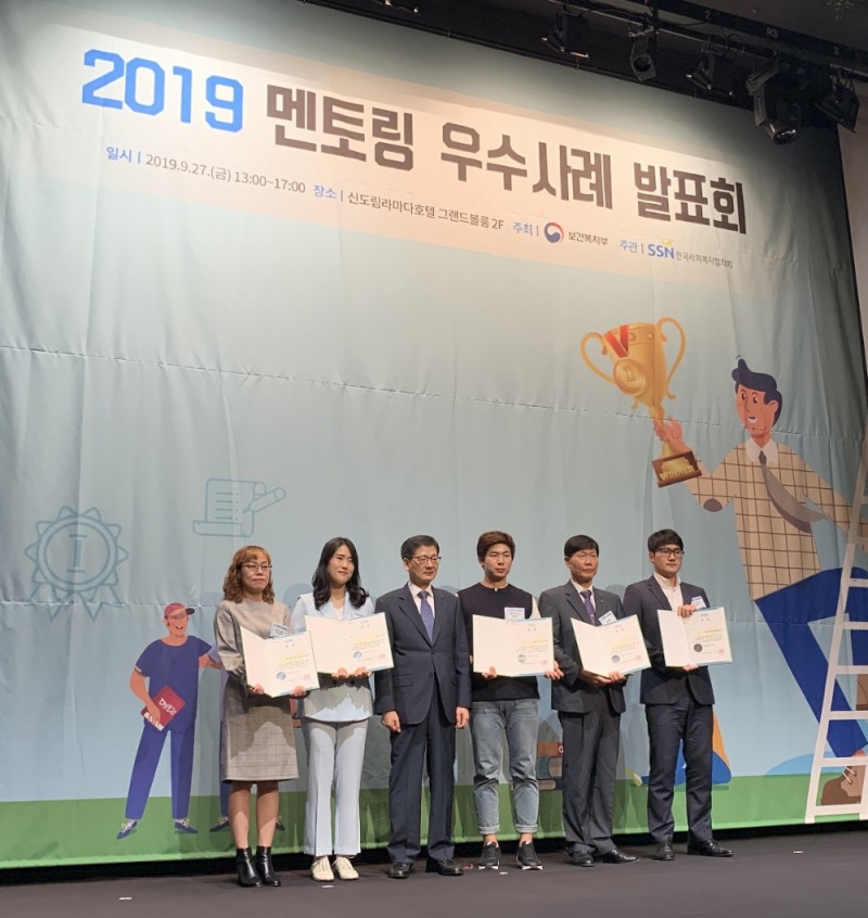 2019 멘토링 우수사례 발표회 모습.(사진=한국사회복지협의회)