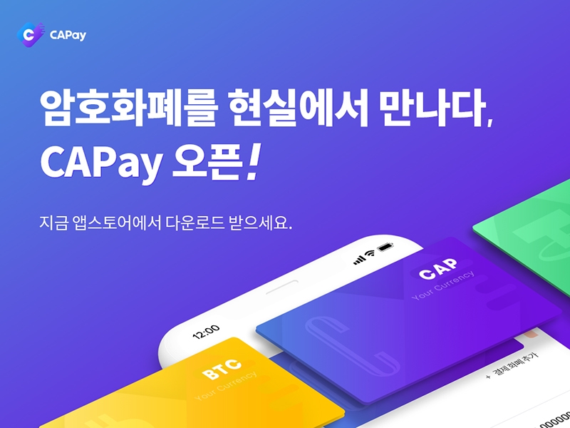캐셔레스트, 암호화폐 결제 솔루션 ‘캡페이’ 30일 오픈