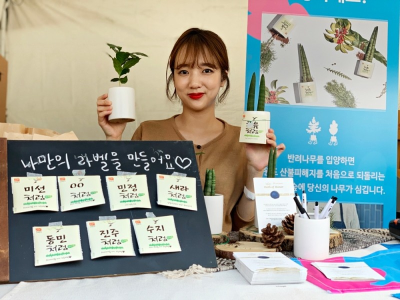 ‘처음처럼’ 반려나무 입양캠페인 성료