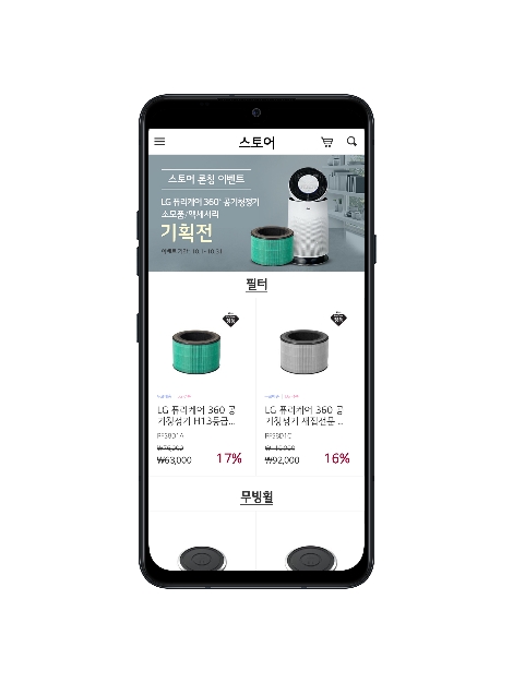 씽큐 앱에서 가전제품의 소모품과 액세서리를 구매할 수 있는 스토어 모습. 사진=LG전자