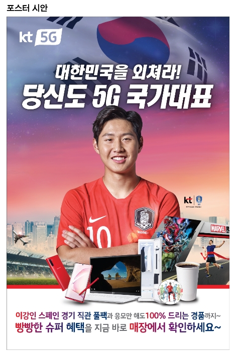 이강인 이벤트 포스터. 사진=KT