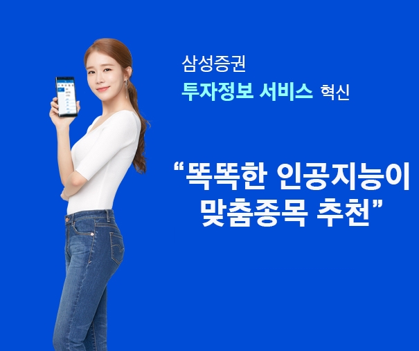 삼성證, 투자정보 서비스 업그레이드