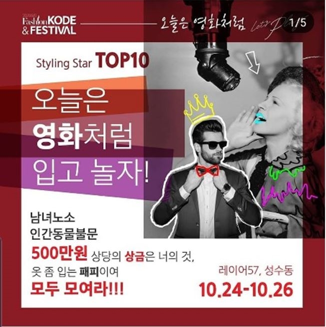 2020SS패션코드앤페스티벌이벤트이미지.(사진=포도컴)