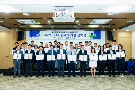 한국중부발전과 중소기업 관계자 등 참여 업체가 협약식 후 기념촬영을 하고 있다. 사진=중부발전