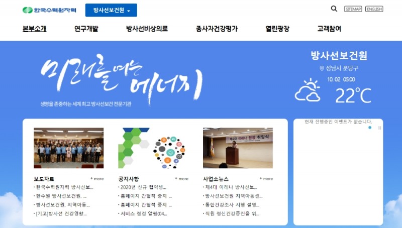 방사선보건원 홈페이지 캡쳐