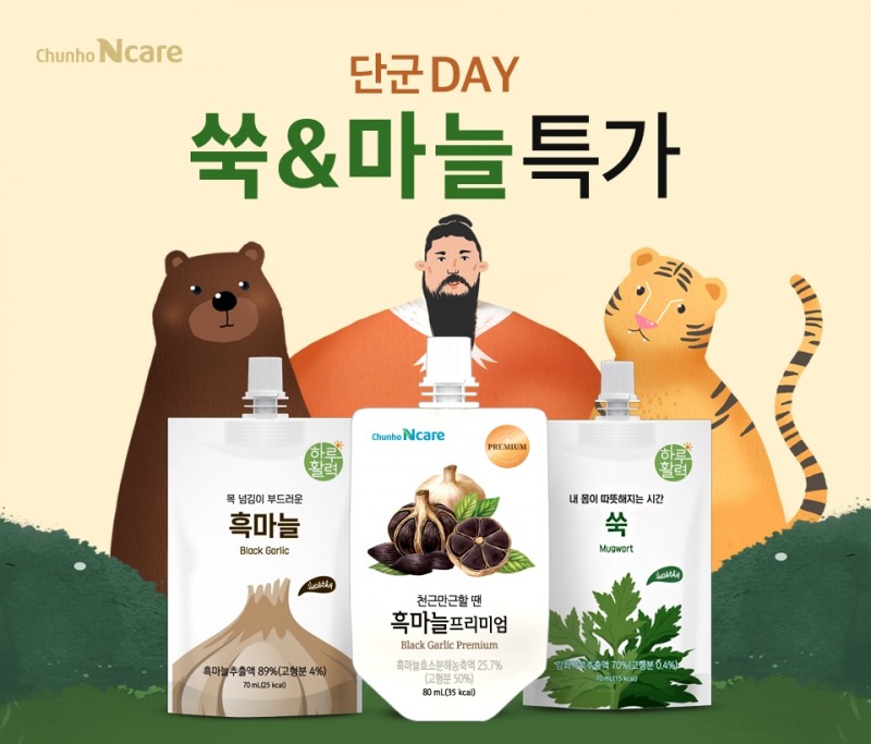 천호엔케어, 개천절 맞아 ‘단군데이’ 이벤트 진행