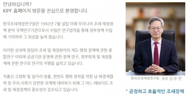 조세재정연구원 홈페이지 캡쳐