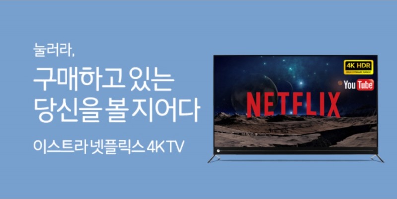 11번가, 넷플릭스 정식 인증 4K 스마트 TV 판매