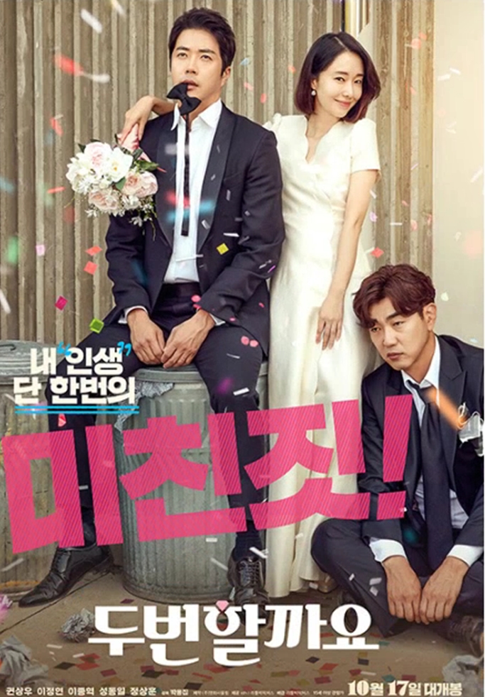 하나카드 뮤즈투나잇 영화 ‘두번할까요’, 권상우, 이정현, 이종혁 등 인기 배우 출연 시사회 진행