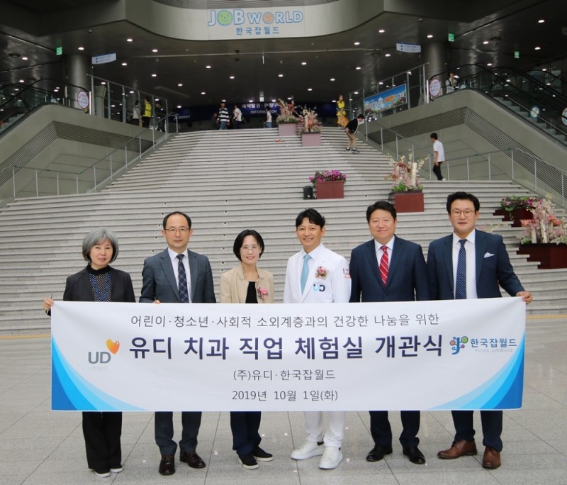 ㈜유디, 한국잡월드 내 어린이 ‘유디 치과 체험실’ 개관