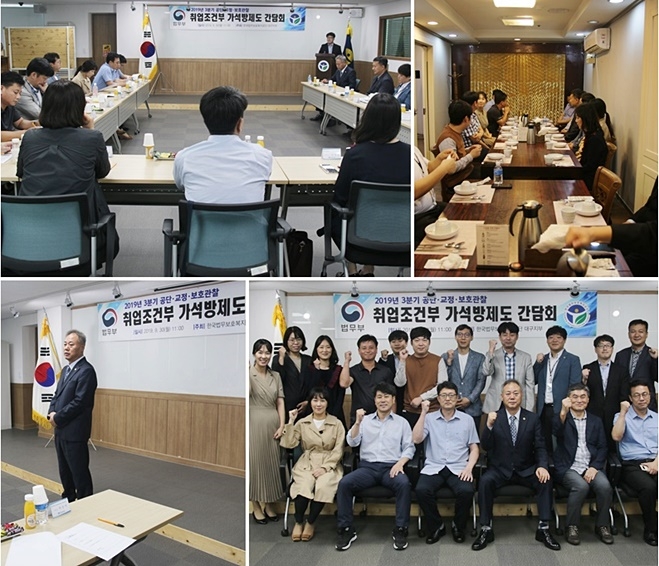 취업조건부 가석방제도 간담회 이모저모.(사진제공=한국법무보호복지공단대구지부)