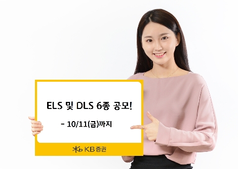 KB증권이 모집하는 파생결합상품 안내 이미지. 사진=KB증권