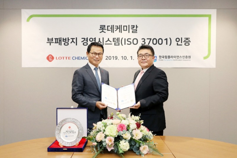 롯데케미칼, 업계 최초 부패방지 경영시스템 국제표준 인증