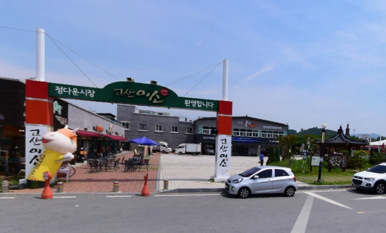 ‘고산미소시장’이 프로그램을 통해 소개되면서 관심사다 / 출처 naver로드뷰