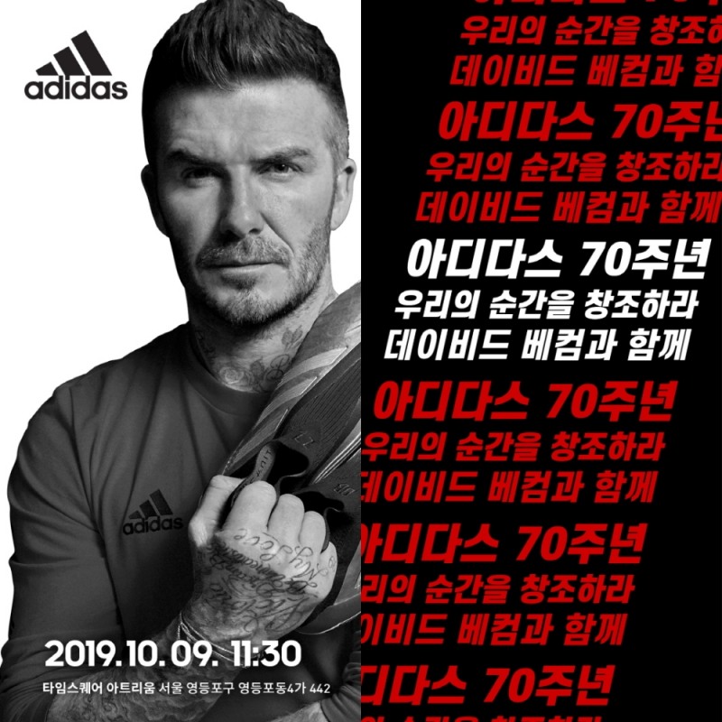 아디다스, 70주년 기념 영국 축구 스타 데이비드 베컴 방한 이벤트 진행