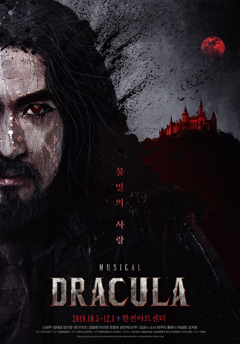 뮤지컬 드라큘라 5일 개막