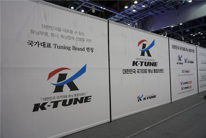 한국자동차튜닝산업협회, 튜닝 통합브랜드 ‘K-TUNE’ 런칭