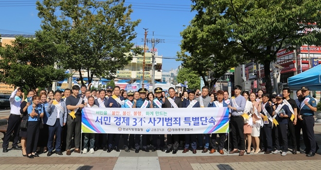 전화금융사기 에방 합동 캠페인을 전개하고 기념촬영.