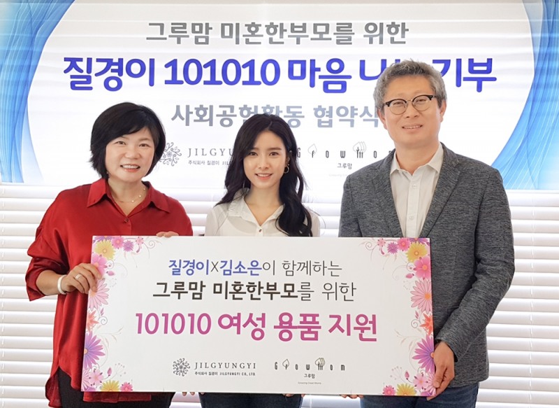 질경이, 창립 10주년 기념 그루맘 미혼한부모를 위한 101010 마음 나눔 기부 진행