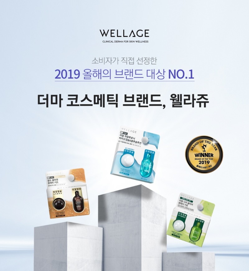 더마 코스메틱 웰라쥬, 일주일간 올리브영 온라인몰서 단독 ‘브랜드 위크’ 진행