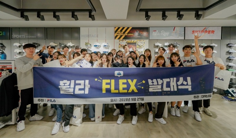 휠라(FILA), 대학생 홍보대사 ‘휠라 FLEX 멤버’ 선발