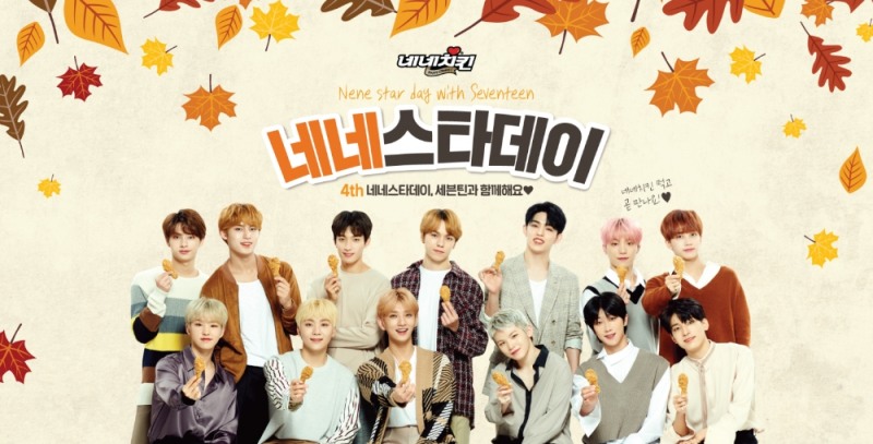 네네치킨, 세븐틴과 함께하는 ‘네네스타데이’ 이벤트 진행