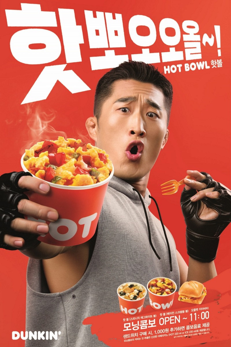 던킨도너츠, 떠먹는 간편식 ‘핫볼(Hot Bowl)’ 새롭게 출시