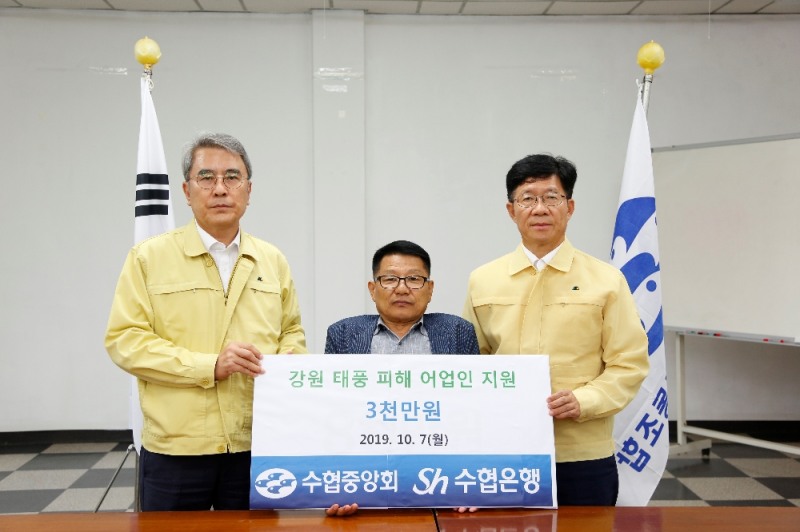 : 홍진근 수협중앙회 대표이사(맨 왼쪽)와 권재철 수협은행 수석부행장(맨 오른쪽)은 7일 삼척수협을 방문해 태풍 피해 복구를 위한 수재의연금 3천만원을 전달했다. (사진=수협중앙회)