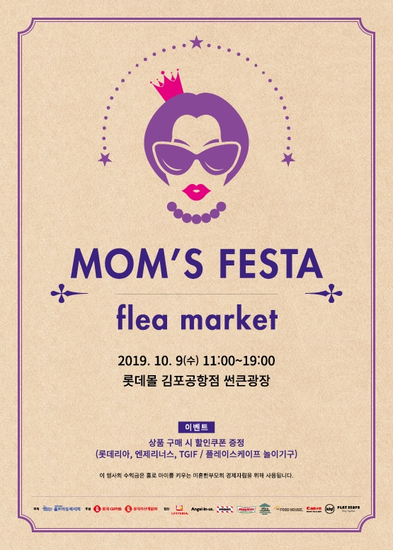 롯데지알에스, 미혼 한부모 지원 위한 ‘맘스 페스타 플리 마켓’ 진행