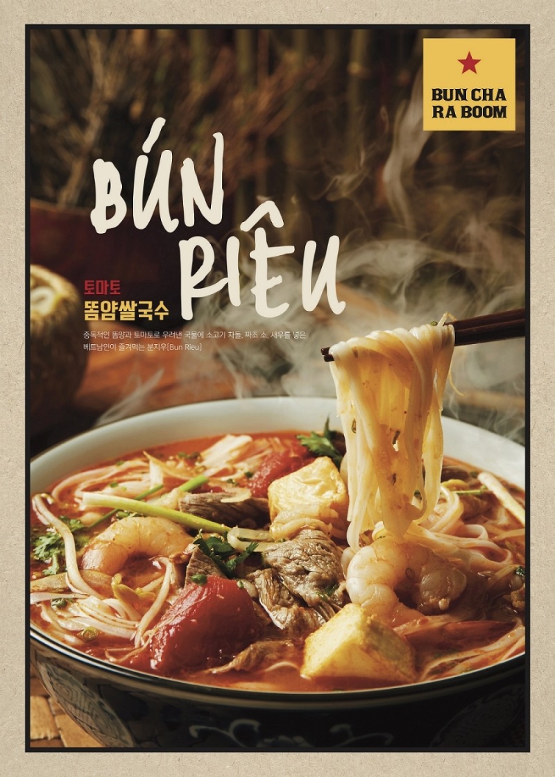 분짜라붐, 얼큰한 쌀국수 ‘똠얌 쌀국수(Bun Rieu)’ 출시