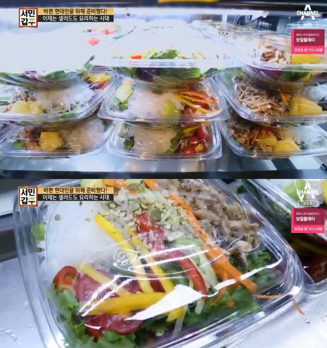 ‘서민갑부’ 샐러드가 프로그램을 통해 소개되면서 관심사다 / 출처 채널에이화면