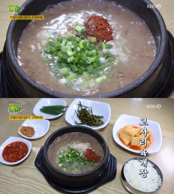 ‘제주도 고사리육개장’이 대중들의 배고픔을 유발하고 있다 / 출처 케이비에스화면