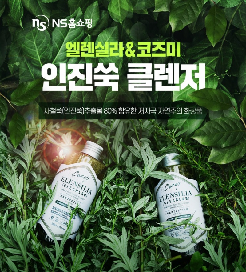 NS홈쇼핑, 자연주의 올인원 클렌저 PB상품 출시