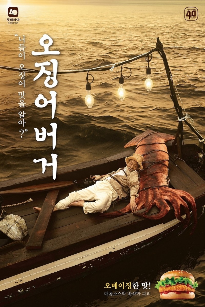 롯데리아 40주년 ‘레전드 버거’ 오징어버거, 출시 20일 만에 250만개 판매 돌파