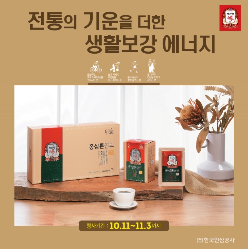 KGC인삼공사, ‘홍삼톤골드·홍삼톤’ 리뉴얼
