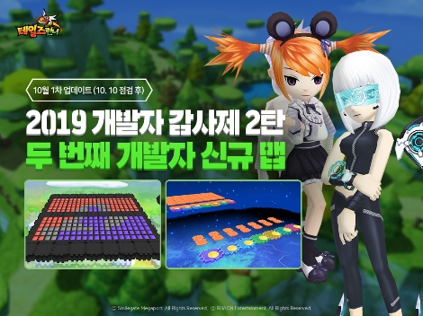 테일즈런너 2019 개발자 감사제 2탄 안내 이미지. 사진=스마일게이트