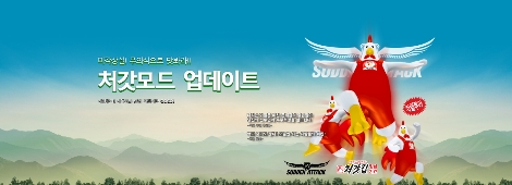 ‘서든어택’과 ‘처갓집 양념치킨’ 제휴 업데이트 안내 이미지. 사진=넥슨