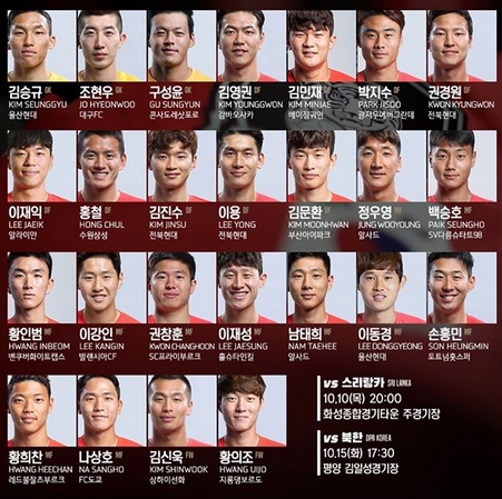 오늘 축구경기인 대한민국과 스리랑카 전을 앞두고 벌써 선발라인업에 관심이다 / 한국 국가대표 축구 일정에 뛸 선수들 출처 케이에프에이