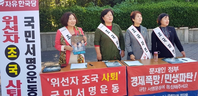 10일 울산대 앞에서 조국사퇴 촉구 서명운동을 전개하고 있다.(사진제공=자유한국당울산시당)